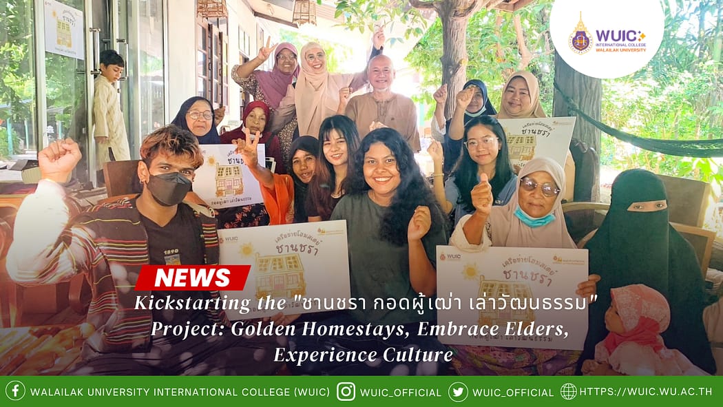 Kickstarting the "ชานชรา กอดผู้เฒ่า เล่าวัฒนธรรม" Project: Golden Homestays, Embrace Elders, Experience Culture
